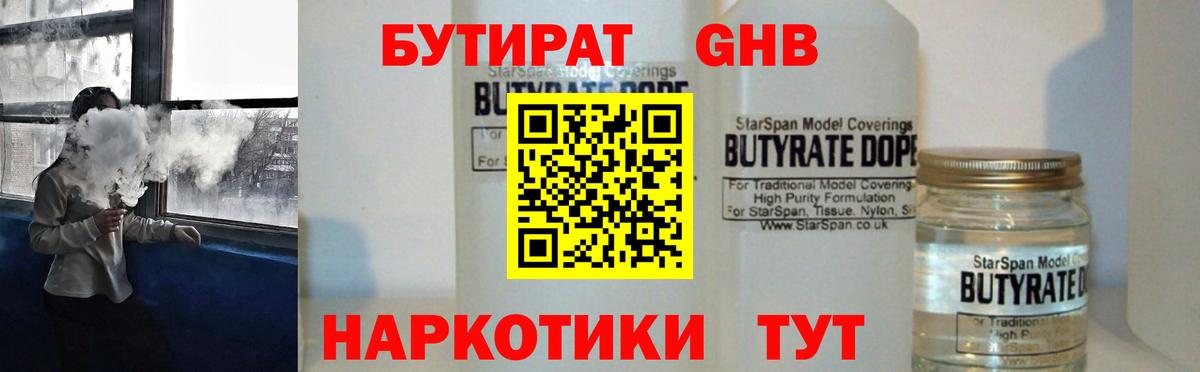 БУТИРАТ GHB Тюмень