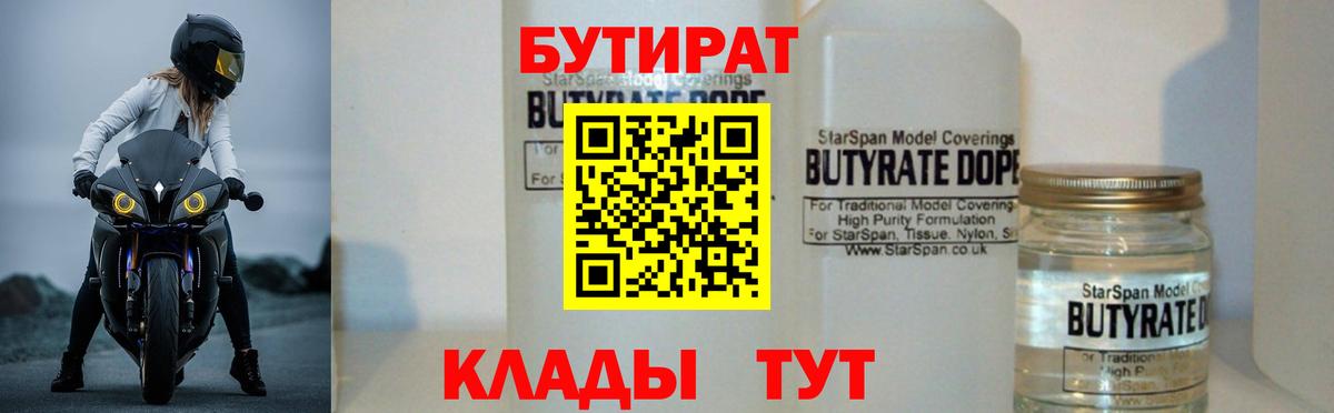 Бутират вода  Вход с VPN  Тюмень 