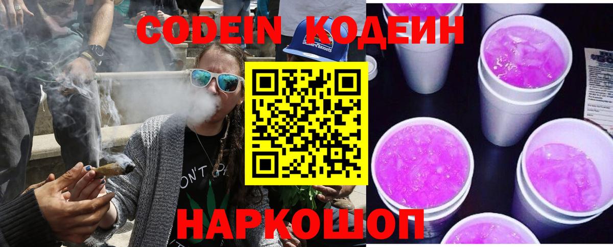 Кодеиновый сироп Lean напиток Lean (лин)  Кодеин напиток Lean (лин)  Вход с VPN  Тюмень 